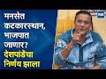 Raj Thackeray यांनी डावललं? MNS चे 2 किल्ले सरेंडर, धुरींच्या आरोपांवर Sandeep Deshpande बेधडक बोलले