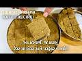 ગુજરાતી વસાણાં: કાટલું પાક - Traditional Gujarati Katlu - Gujarati Vasana - Winter Pak Recipe