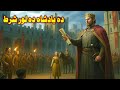 Da Badshah da rur sharth || Pashto Story By Pashto Story Book