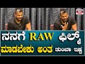 ನನಗೆ  Raw ಫಿಲ್ಮ್ ಮಾಡಬೇಕು ಅಂತ ತುಂಬಾ ಇಷ್ಟ | Gururaj | Kaage Motte | Sandalwood  | Karnataka Tv Movie's