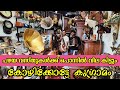 Antiques can be sold for gold Antique shop in Kerala #antique #kerala #malayalam #kozhikode