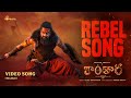 Rebel Video Song (Telugu) - Kantara Chapter 1 | Rishab Shetty, Rukmini Vasanth | Hombale Films