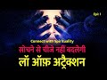 Spirituality Law of Attraction क्या है? in Simple words || #LawOfattraction Guru Hindi