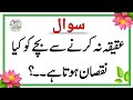 Top Islamic Questions and Answers - Islamic Paheliyan - Islami Urdu Sawal Jawab -RS Daily Quiz