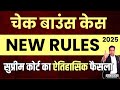 New Law on Cheque Bounce Latest Supreme Court Judgement | Legal Gurukul