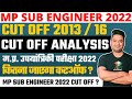 MP SUB ENGINEER 2022 | CUT OFF ANALYSIS | MP Sub Engineer Cut Off | MP Sub Engineer | All Exam Place