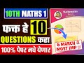 10th ALGEBRA 10 MOST IMPORTANT QUESTIONS 🔥 Maths 1 IMP QUESTIONS 10th Board Exam 2026