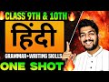 10th हिंदी | GRAMMAR \u0026 Writing Skills One Shot in 59 MINUTES | State Board Wale Bhaiya | Boards 2026