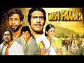 जुल्मी मुखिया और दुःखी जनता की कहानी | Hum Paanch| Mithun Chakraborty,Sanjeev Kumar, Naseruddin Shah