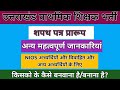 उत्तराखंड प्राथमिक शिक्षक भर्ती और अन्य महत्वपूर्ण | Uttarakhand Primary Teachers Vacancy updates