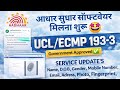 AADHAR SOFTWARE REGISTRATION START || ECMP ID ||UCL ID ||#aadhar #ucl