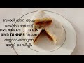 Left Over Appam Batter Recipe || Breakfast , Tiffin \u0026 Dinner Recipe ||