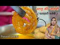 Aloo ki jalebi recipe नवरात्रि पर बनाये आलू जलेबी रेसिपी | Navratri Special Recipe