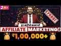 Affiliate Marketing Se Paise Kaise Kamaye? | How to Earn Money Online with Digital Marketing