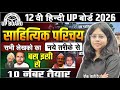 12 Hindi महत्वपूर्ण साहित्यिक परिचय | Class 12th Hindi Important Sahityik Parichay | Up Board 2026