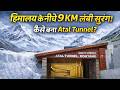 हिमालय के नीचे 9 KM लंबी सुरंग! कैसे बनी Atal Tunnel ?