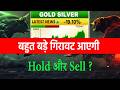 Gold Silver Latest News | There will be a huge fall in gold and silver | Gold rate today | Silver...
