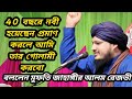 Mufti Jahangir Alam Rezvi Latest New Waz 2025 ✓ মুফতি জাহাঙ্গীর আলম রেজভী নতুন বয়ান ✓ বাংলা ওয়াজ ✓