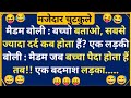 Laughter filled jokes 😃 Hindi Jokes | Funny Chutkule | Best Comedy Hindi Video | Funny Status #4085
