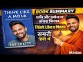 Think Like a Monk Book in Hindi (Summary) | Motivational Book summary #thinklikeamonk #jayshetty