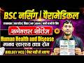 Human Health And Diseases Mcq Class For BSc Nursing 2026 | BSc Nursing 2026 Mcq Class By Vijay Sir