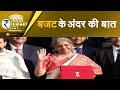 Budget 2021 | Budget Analysis | जानिए, Experts की नजर में कैसा रहा बजट