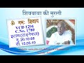 VCD 1294 शिवबाबा की मुरली Shivbaba Ki Murli