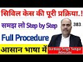 सिविल मुकदमा कैसे चलता है? | Court में Civil Case की पूरी प्रक्रिया Step by Step 🎯 हिंदी में