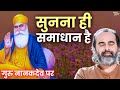 सुनना ही समाधान है || आचार्य प्रशांत, गुरु नानकदेव पर (2014)