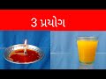 ગુજરાતી માં 3 સિમ્પલ પ્રયોગ #Atozgujaratiexperiment