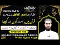 ISM ul FAA’iL | Sulasi Mujarrad | Arabic Grammar Series | Ep - 183 | House Eqib