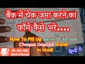 Bank of Baroda me Cheque/check kaise jama kare | BOB cheque deposit form/slip fill up