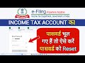 Income Tax Account Forgot Password ko Reset kaise kare | How to Reset Password of Income Tax A/C |