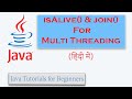 #56 | isAlive() and join() For Multi-Threading in Java (Hindi) | Multi Threading | With Example
