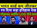 Pak Media Reaction After India Win T20 World Cup 2026 Final | IND vs NZ | Pakistan Reaction