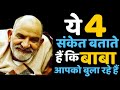 Neem Karoli Baba ये 4 संकेत बताते हैं कि बाबा आपको बुला रहे हैं। | Miracles Of Love | Kainchi Dham