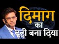 दिमाग का दही बना दिया || Amazing Facts of Mind || Sonu Sharma