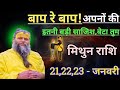 मिथुन राशि बाप रे बाप अपनों कि इतनी बड़ी साज़िश/mithun rashi,gemini ♊♊♊