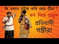 Pratibadi Gomvira | Celebrating Dohar's 25 Years | Tribute to Kalikaprasad | Rishi \u0026 Tirtha