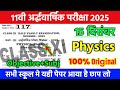 15 December 11th Physics original Paper Half Yearly Exam 2025 | class 11 physics viral paper 2025