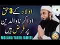Aulad Ke Yeh 3 Haq Ada Karna Har Waldain Par Farz Hain by Maulana Tariq Jameel