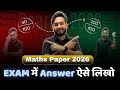 🔴 Maths Paper Presentation Strategy Class 12 | How to Attempt Maths Board Exam 2026 🎯 | Score 80/80