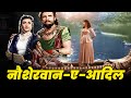 Nausherwan-E-Adil (1957) | नौशेरवां-ऐ-आदिल | HD Full Movie | Raj Kumar, Mala Sinha, Sohrab Modi