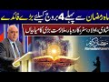 4 Zodiac Signs will get lots of benefits before Ramadan I Shiekh Zawar Raza Jawa Predictions