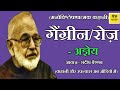'गैंग्रीन/रोज़' (कहानी) || सच्चिदानन्द हीरानन्द वात्स्यायन अज्ञेय