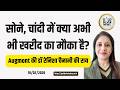 सोने और चांदी के भाव में क्या खरीद का मौका है, डॉ रेनिशा चैनानी की राय gold, silver buying time