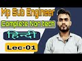Mp Sub Engineer Non technical ||  sub engineer complete non technical || non technical sub engineer