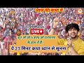 Bageshwar Dham Sarkar Live 20 February 2026 Hidden in this story are 6 secrets of life which only...