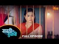 Savali Hoin Sukhachi - FullEpisode|30-August-2023 | Full Ep FREE on SUN NXT |  Sun Marathi