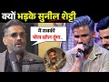 Sunil Shetty का फूटा गुस्सा! क्या Bollywood ने उनके बेटे का करियर बर्बाद किया?
